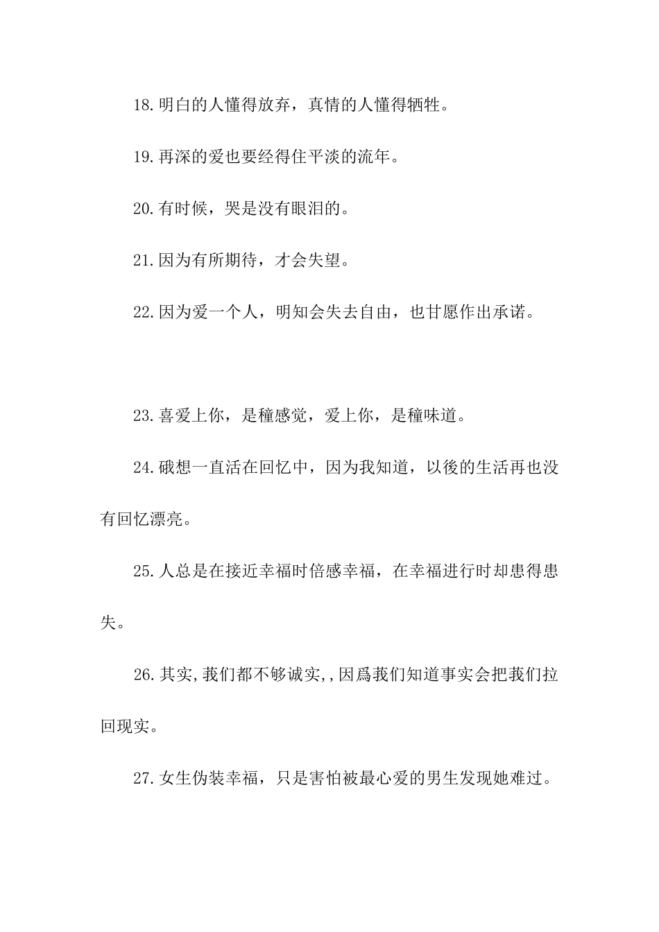 优美伤感的短句子_第3页