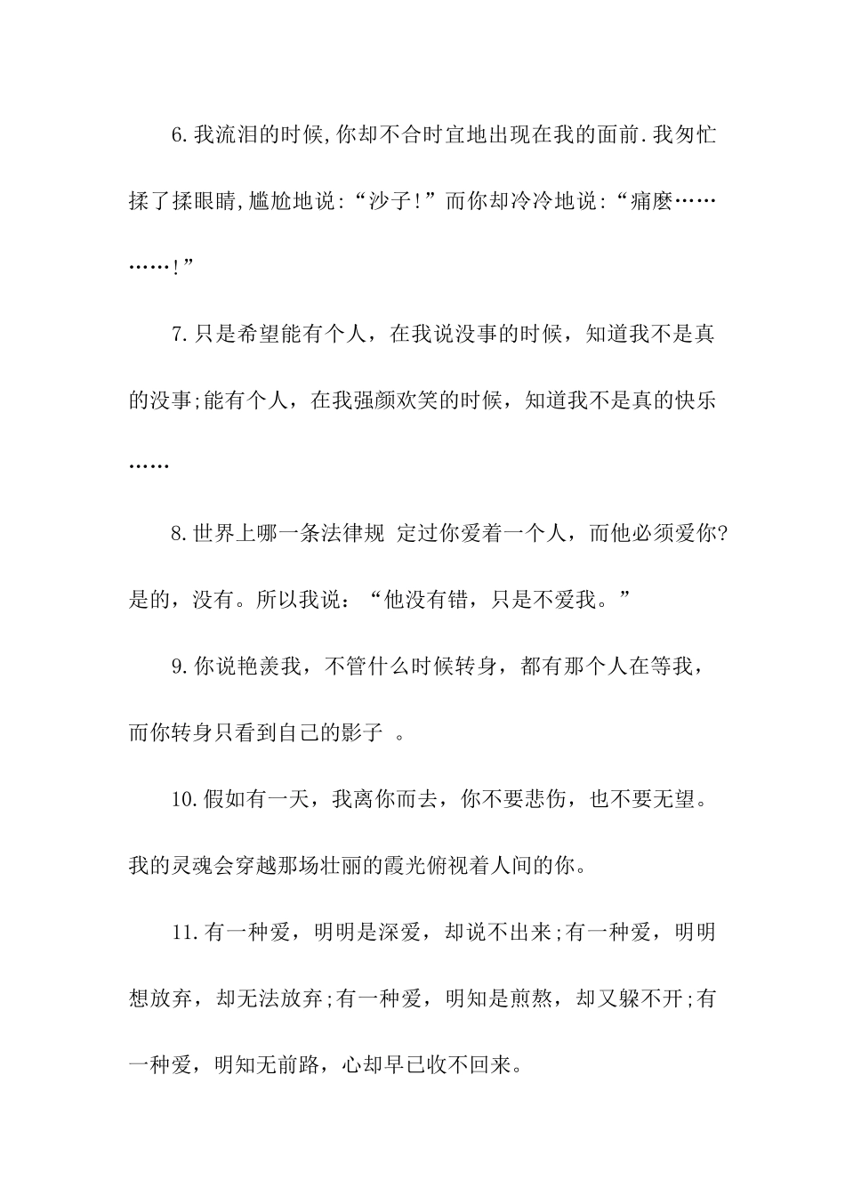 优美伤感的句子_第2页