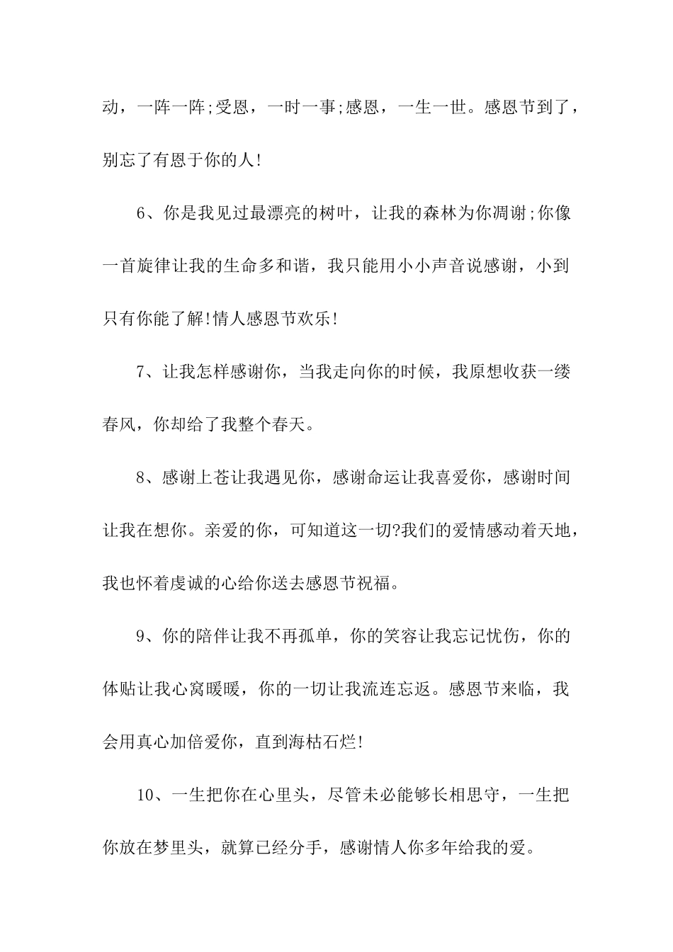 优美浪漫的感恩节祝福语_第2页