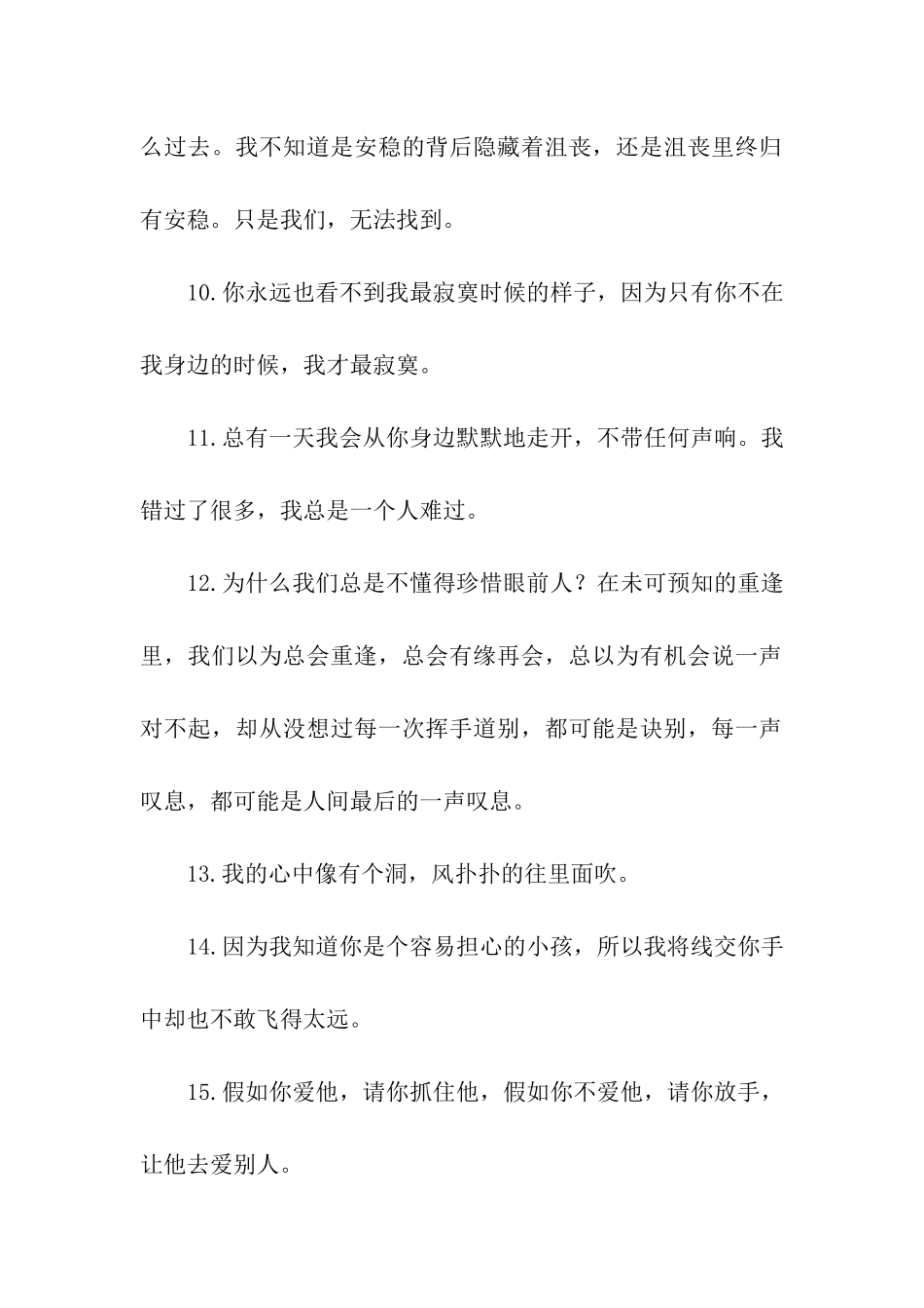 优美的伤感句子_第2页