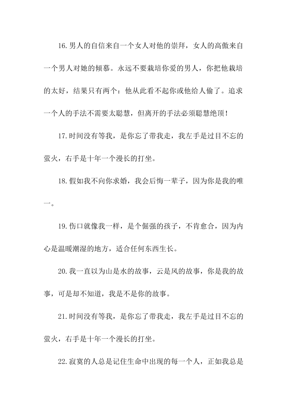 优美的伤感句子_第3页