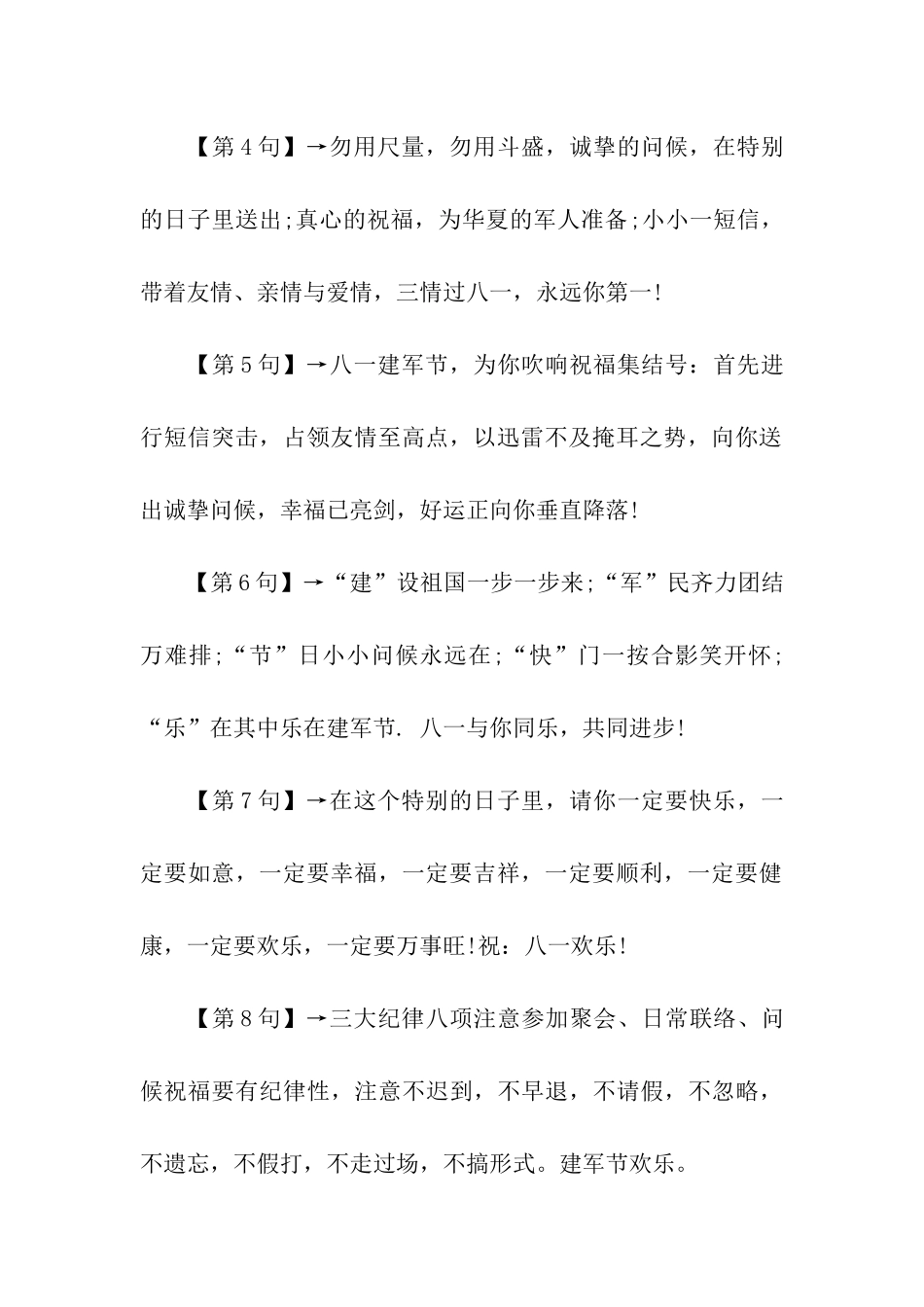 优美的八一建军节祝福语_第2页