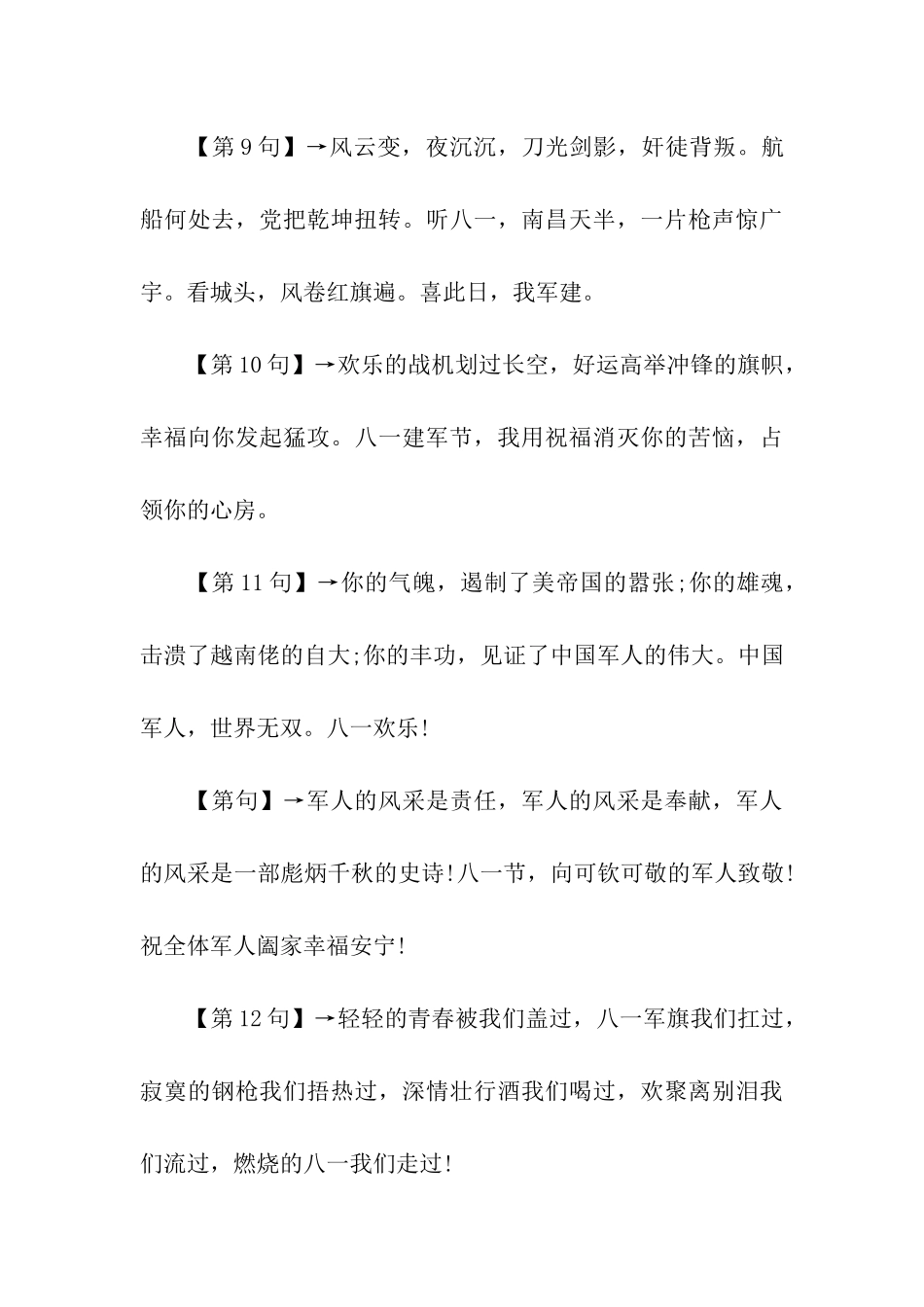 优美的八一建军节祝福语_第3页