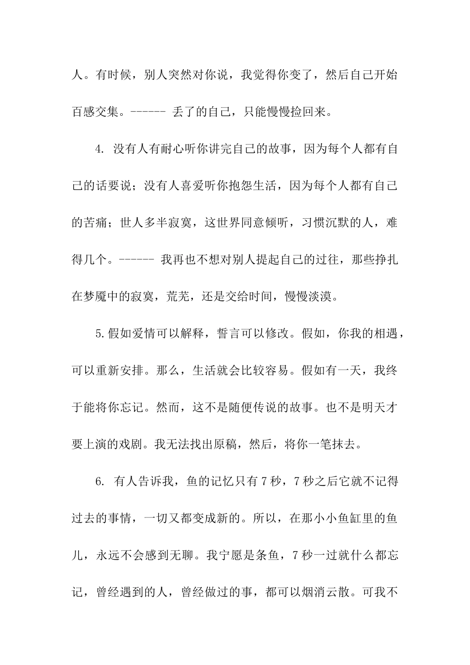 优美的句子谁把心情写得如此透彻_第2页
