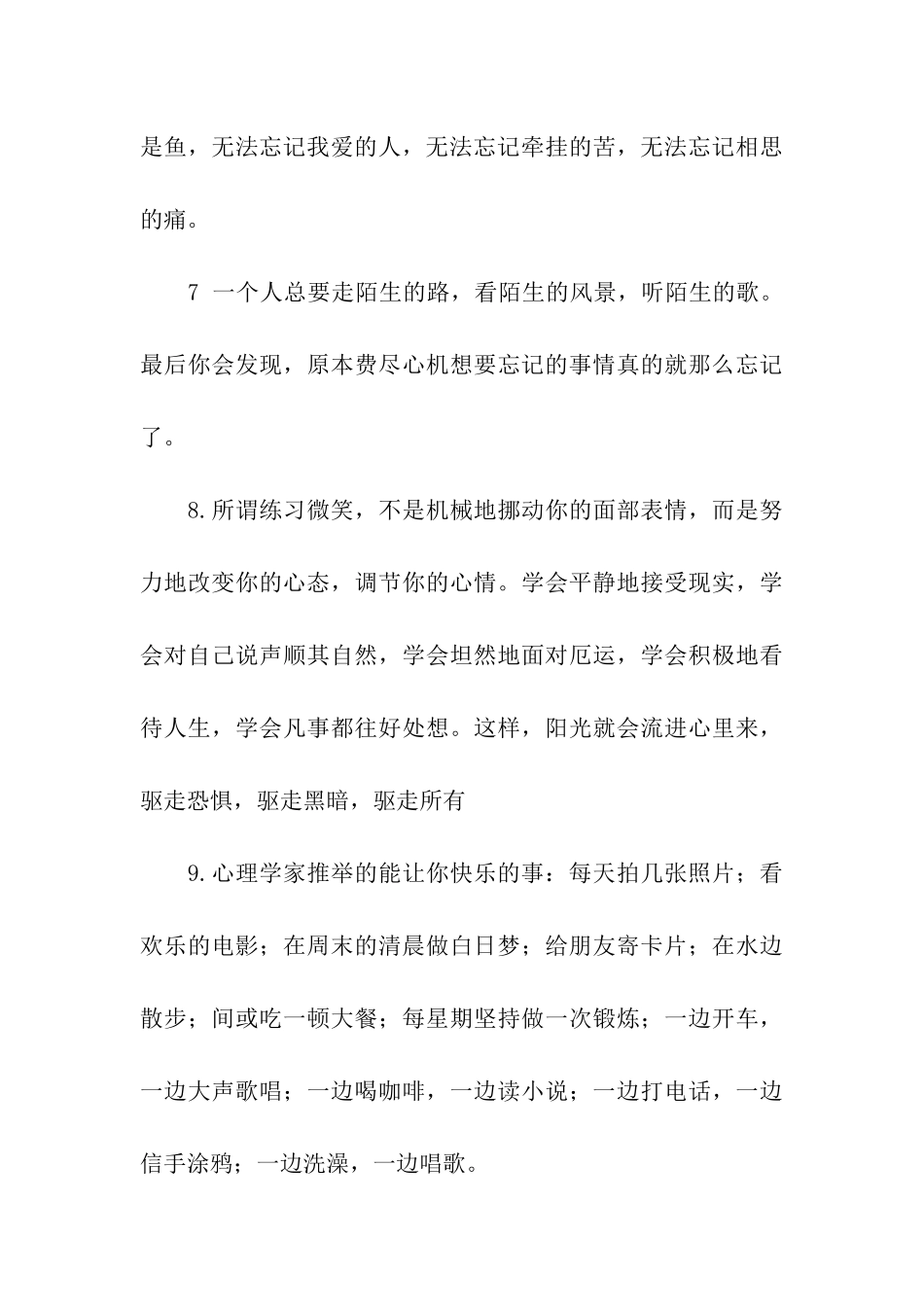 优美的句子谁把心情写得如此透彻_第3页