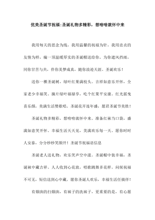 优美圣诞节祝福-圣诞礼物多精彩-想啥啥就怀中来