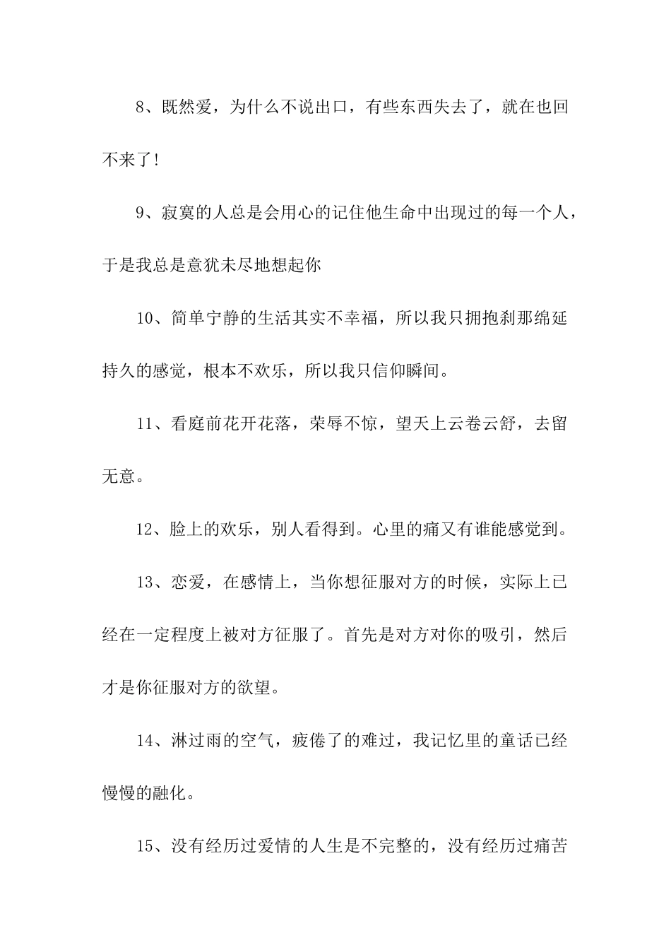 优美的爱情伤感句子_第2页