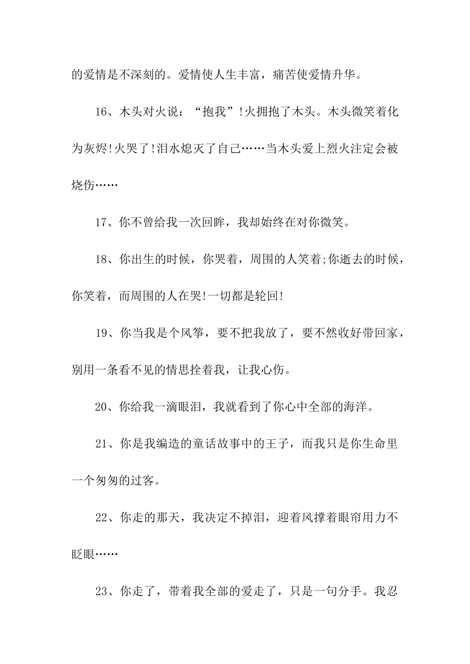 优美的爱情伤感句子_第3页