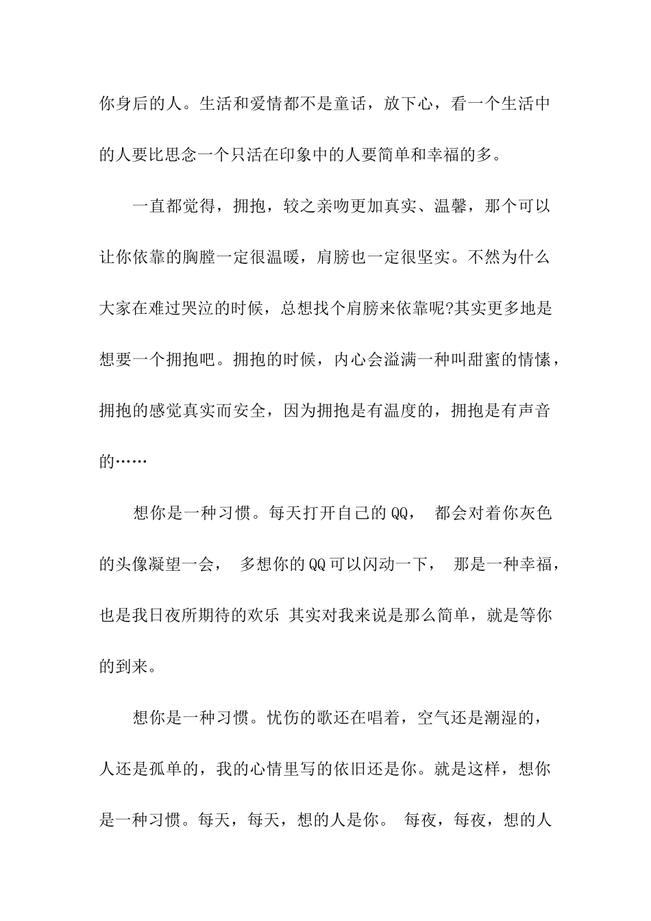 优美的爱情句子_第2页