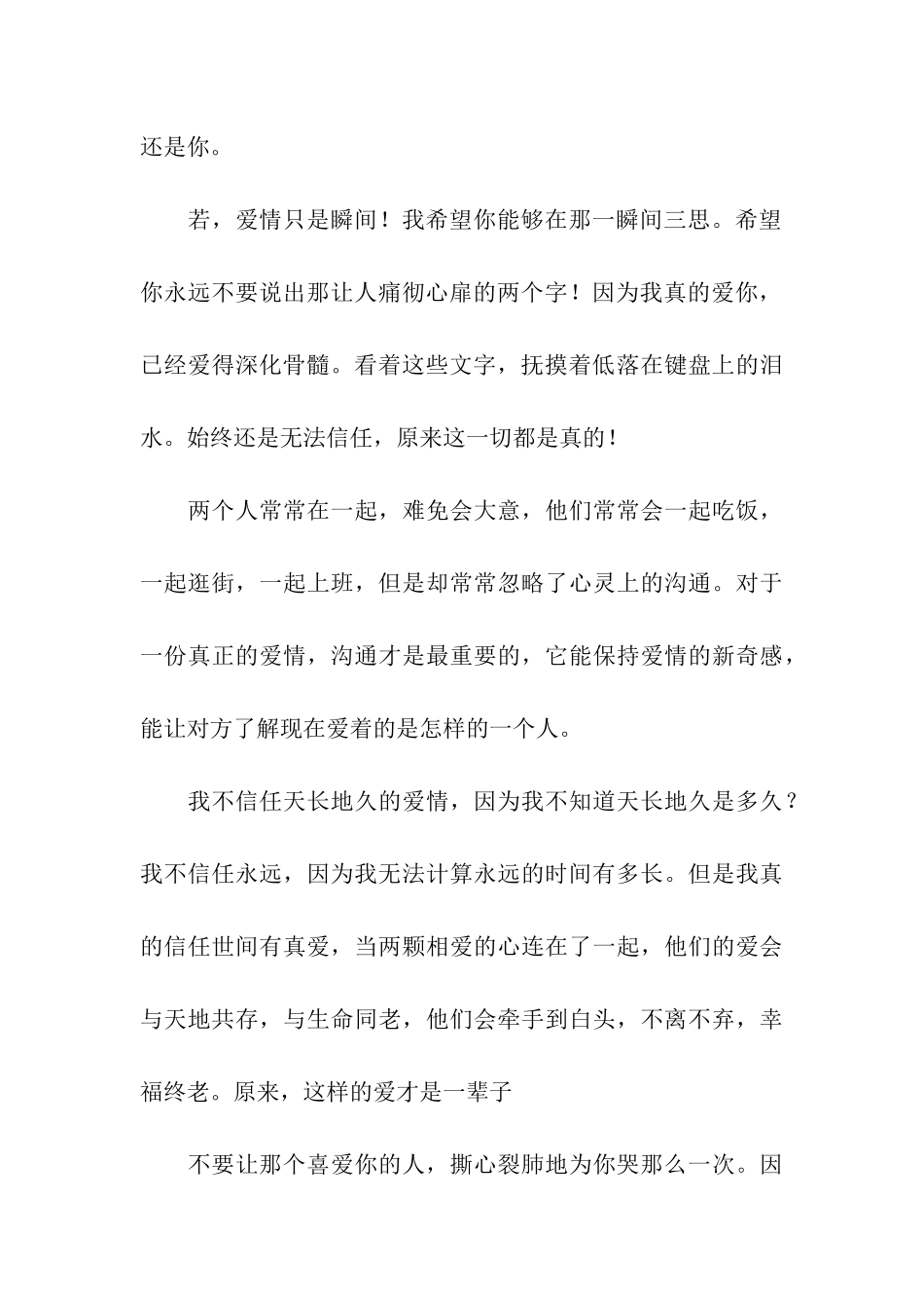 优美的爱情句子_第3页