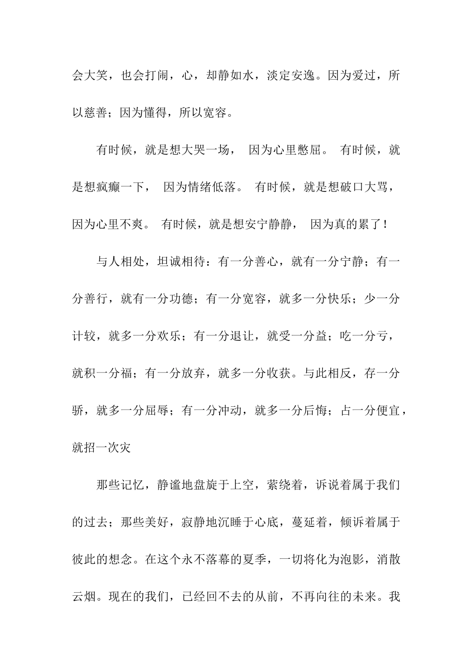 优美的光棍节经典句子_第2页