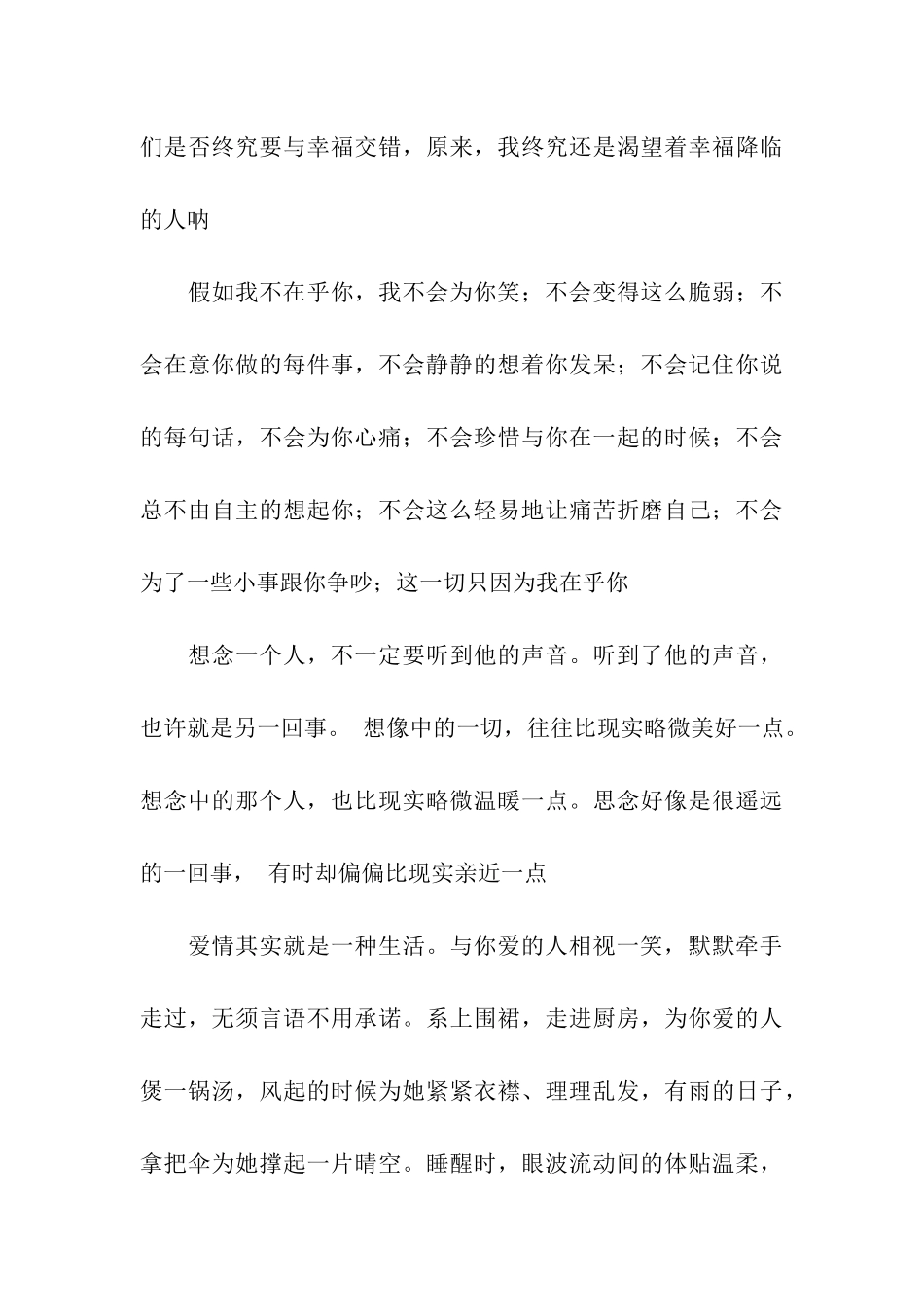 优美的光棍节经典句子_第3页