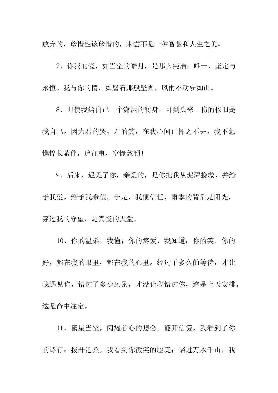 优美的爱情句子欣赏_第2页