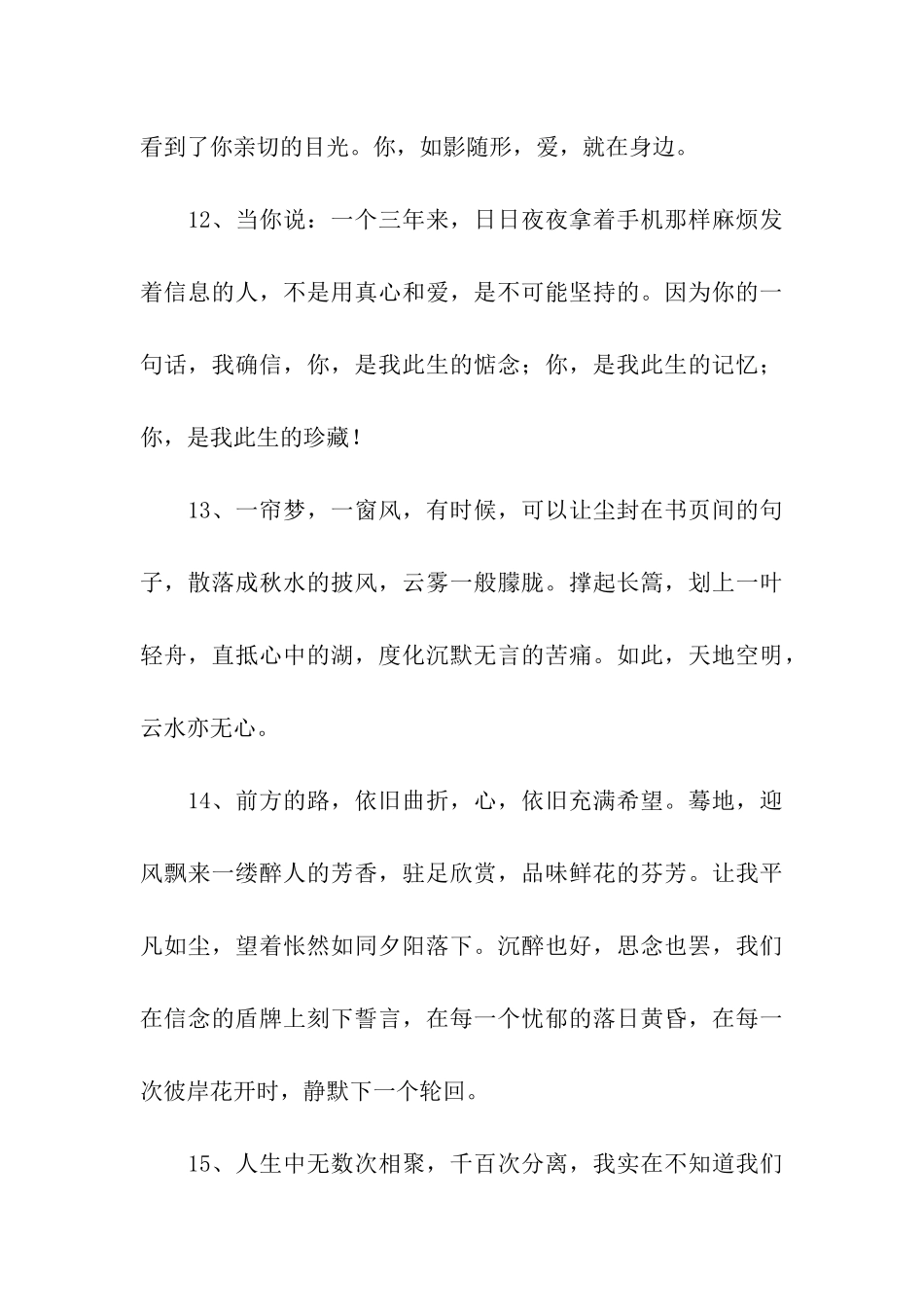 优美的爱情句子欣赏_第3页