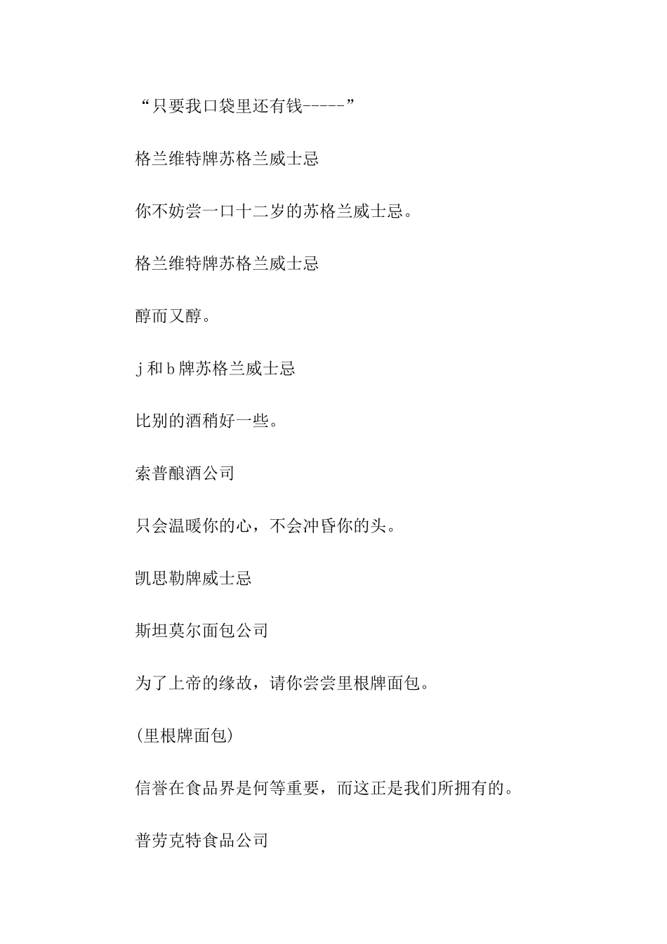 优美餐饮创意服务广告语_第3页
