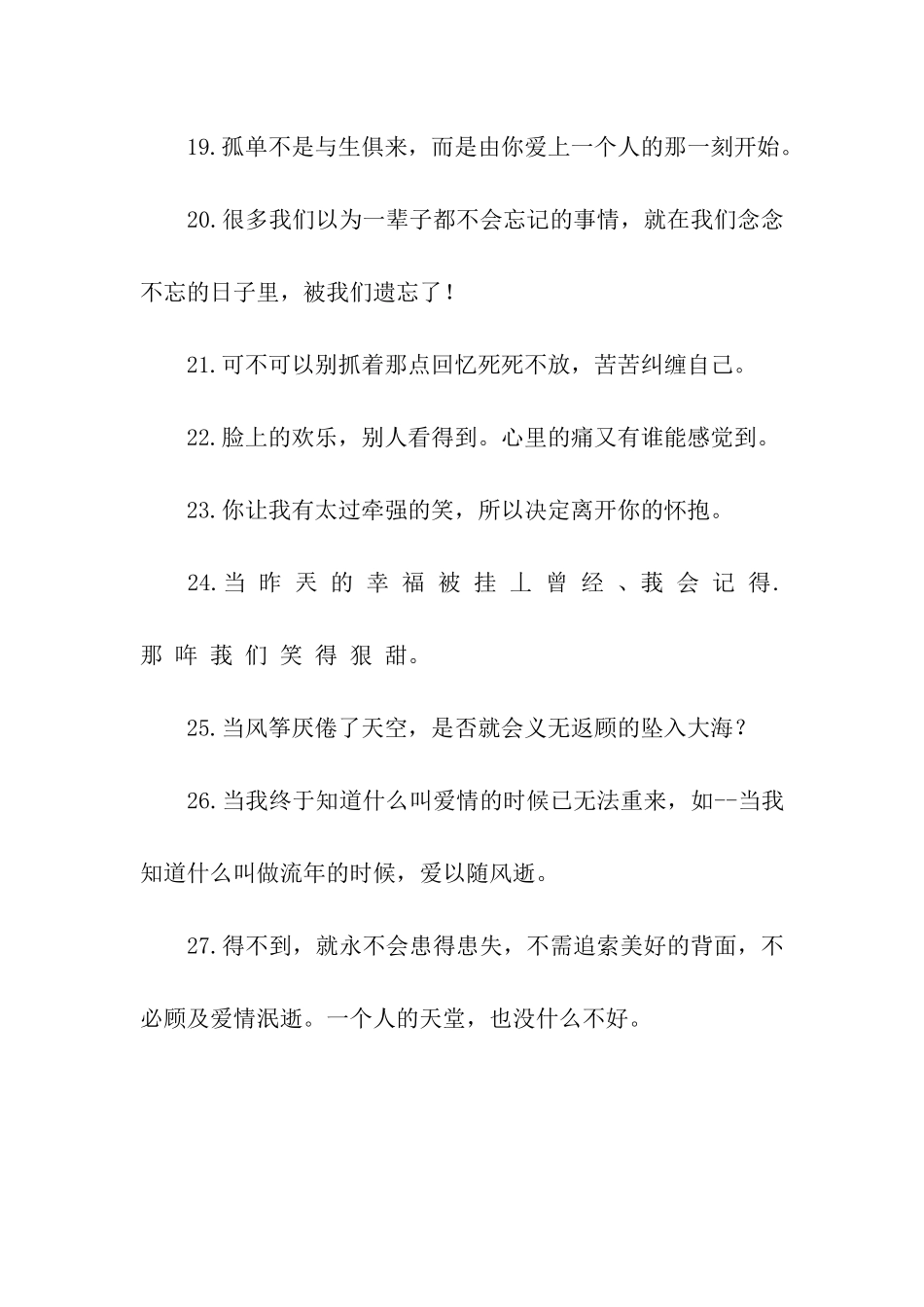 优美而伤感的句子_第3页