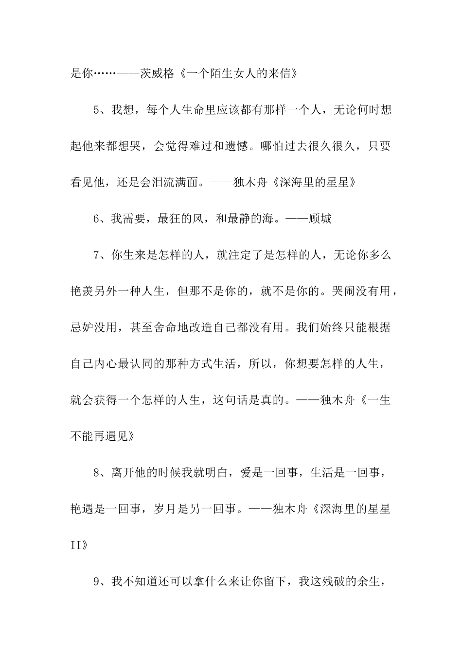 优美的读书笔记句子摘抄大全_第2页