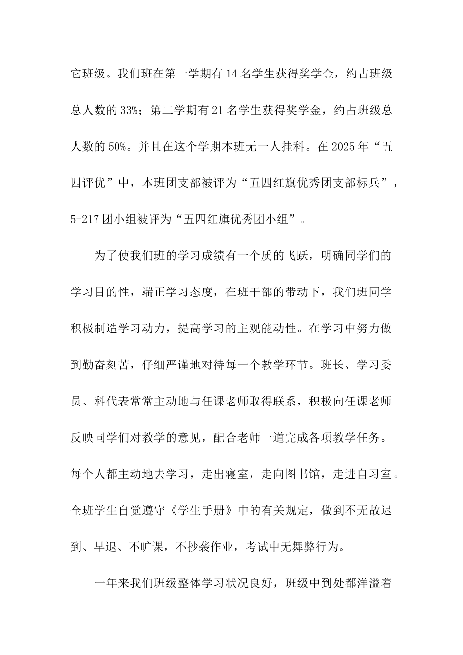 优良学风班申请书_第2页