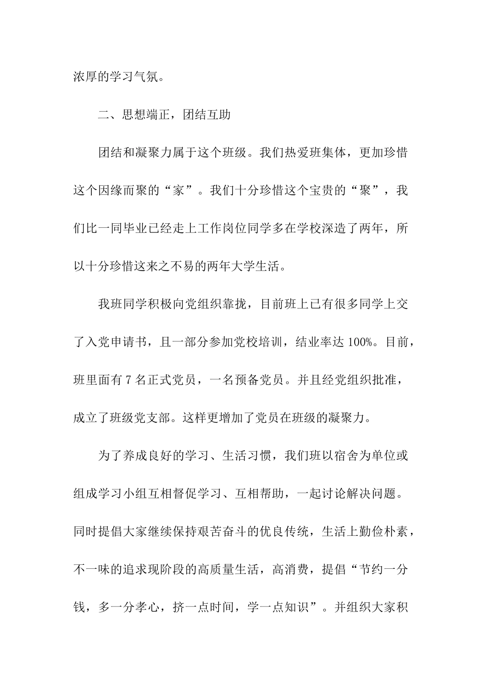 优良学风班申请书_第3页