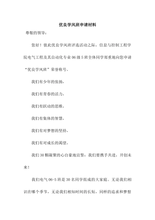 优良学风班申请材料