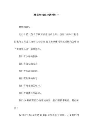 优良学风班申请材料一