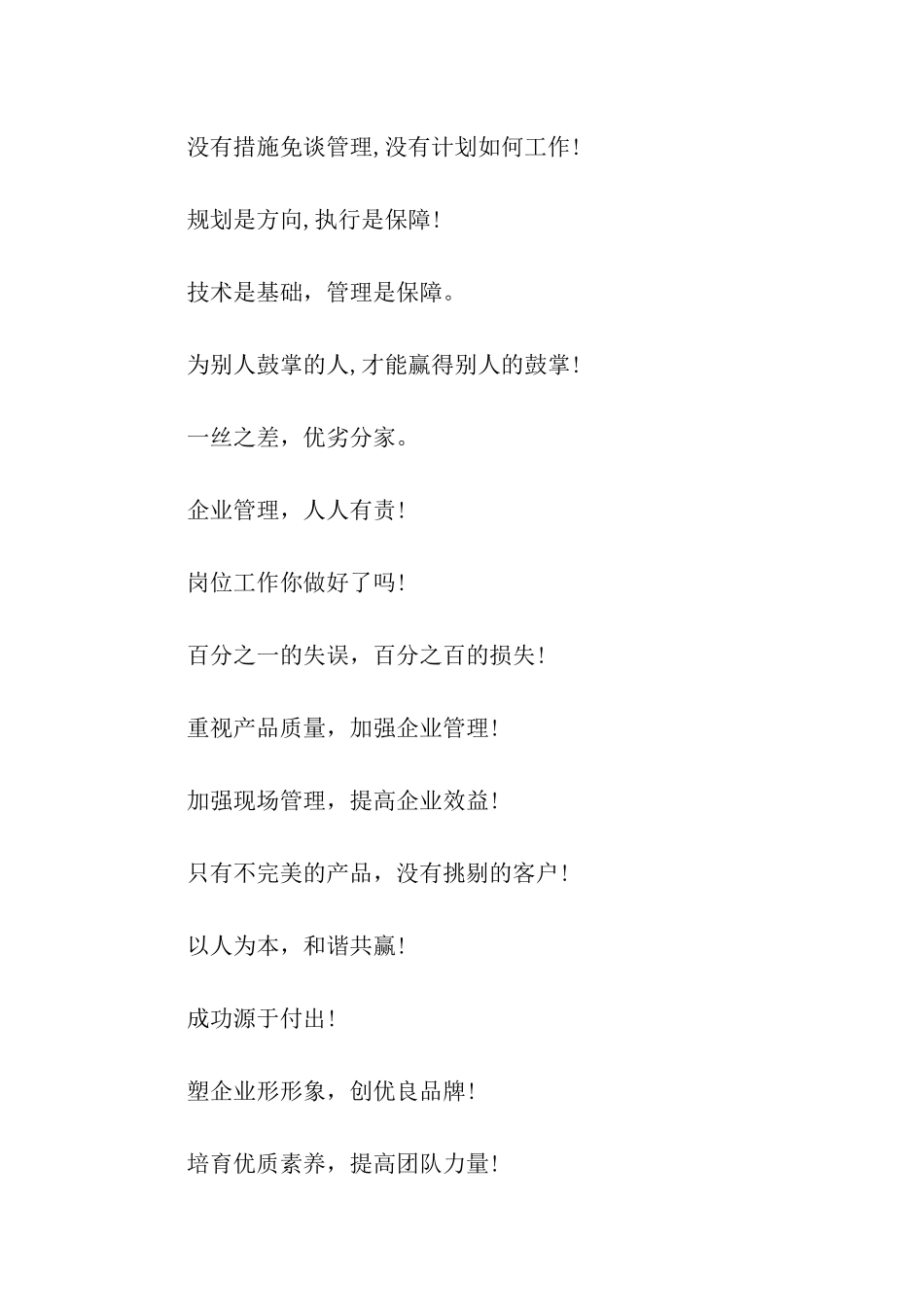 优质产品口号大全_第2页