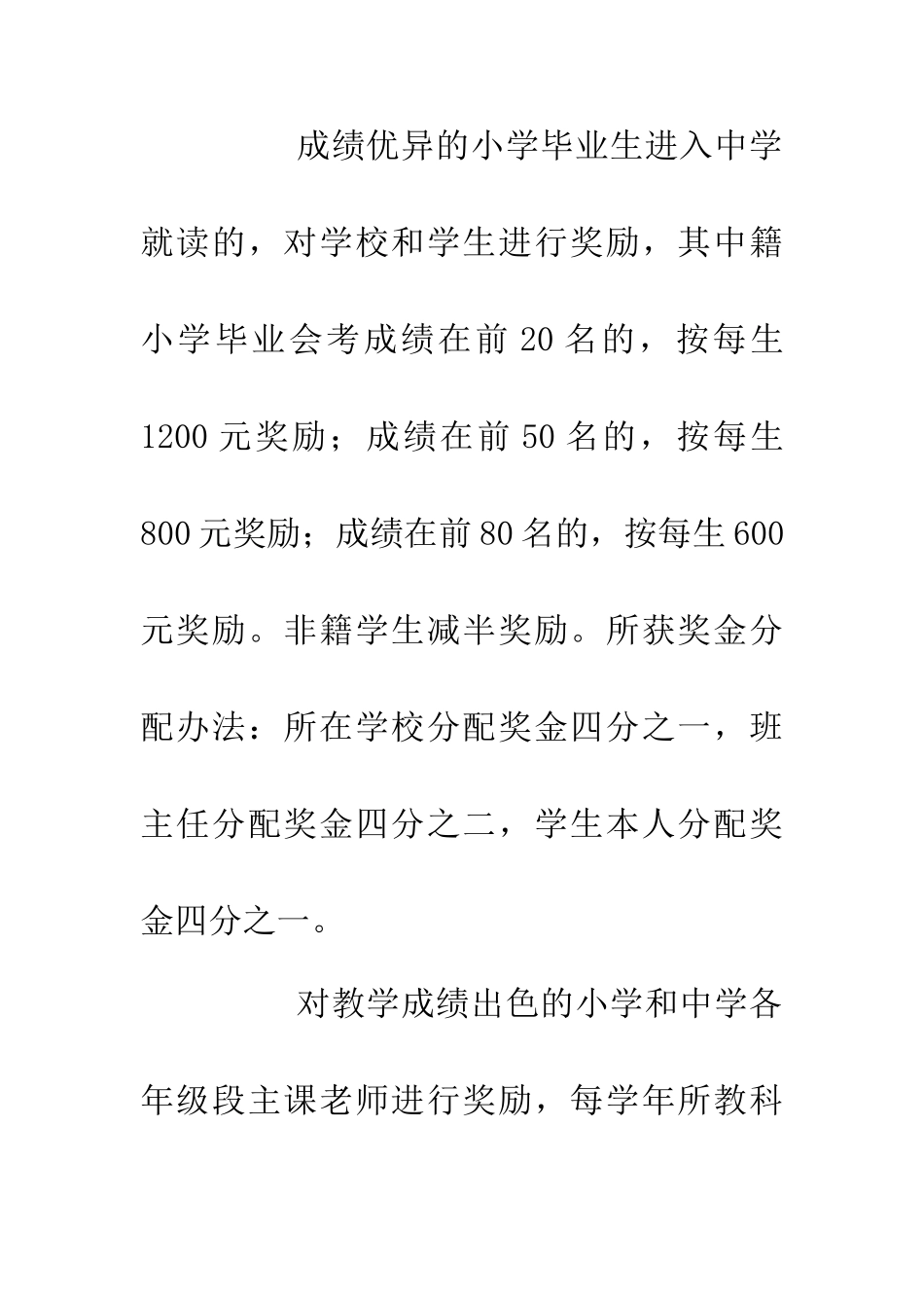 优质教育发展基金奖励办法_第2页