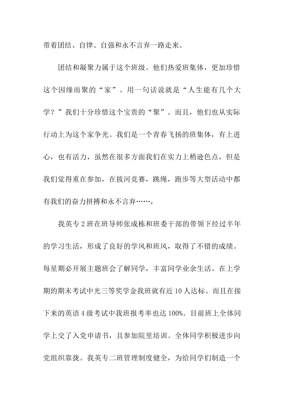 优良学风班级申请书_第2页