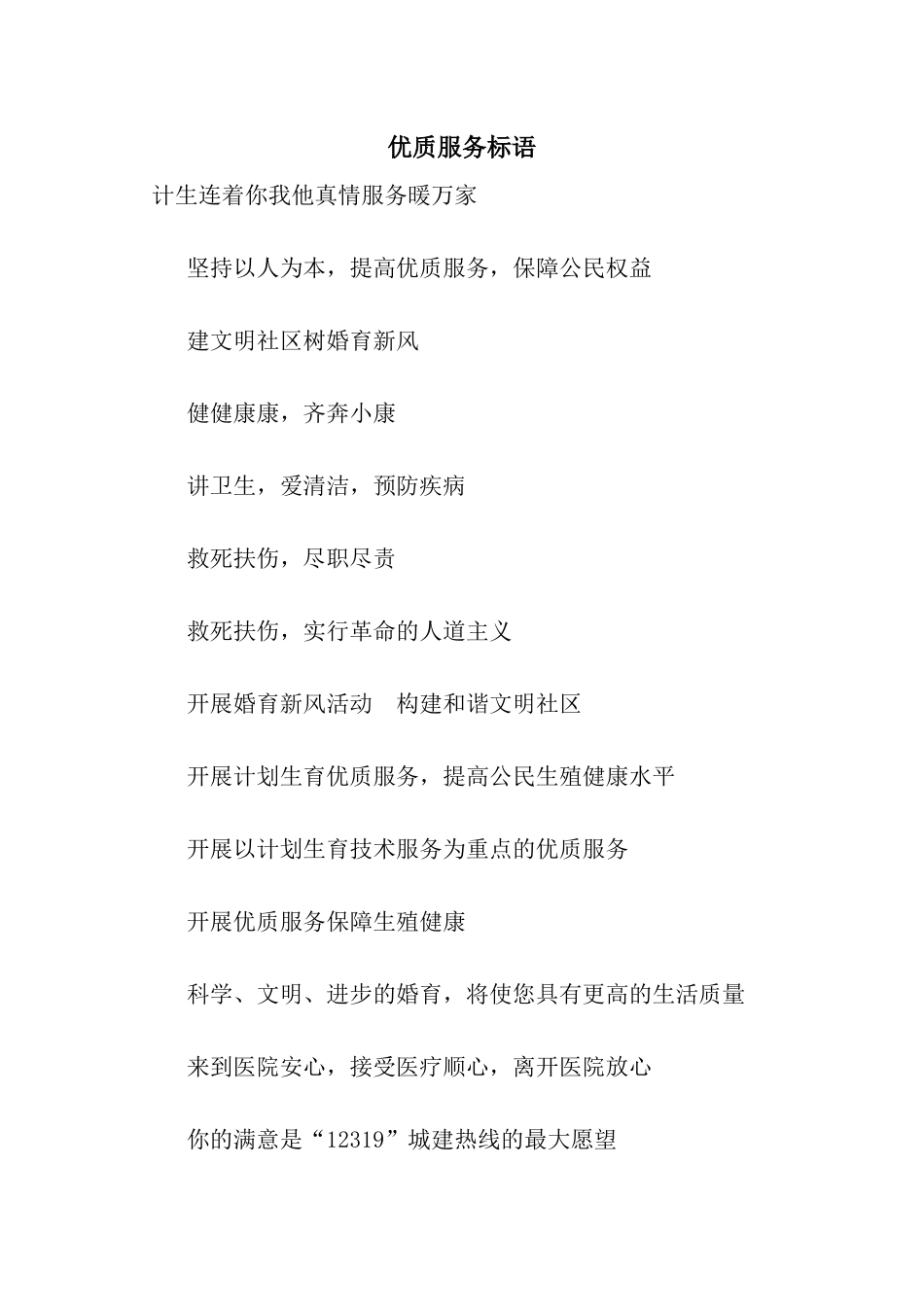 优质服务标语_第1页