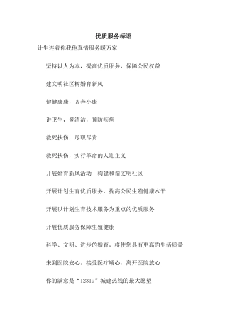 优质服务标语