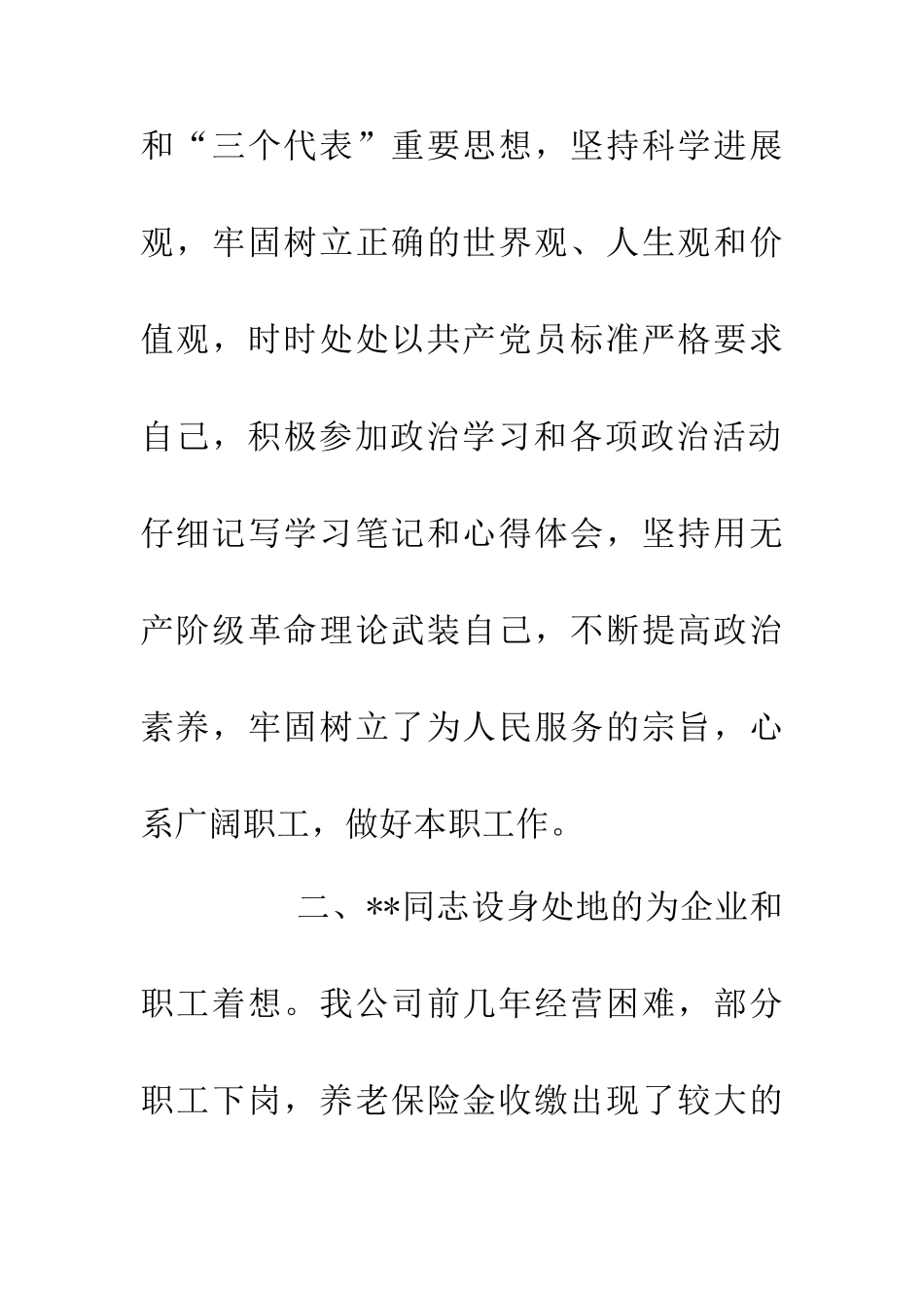 优质服务标兵事迹推荐_第2页