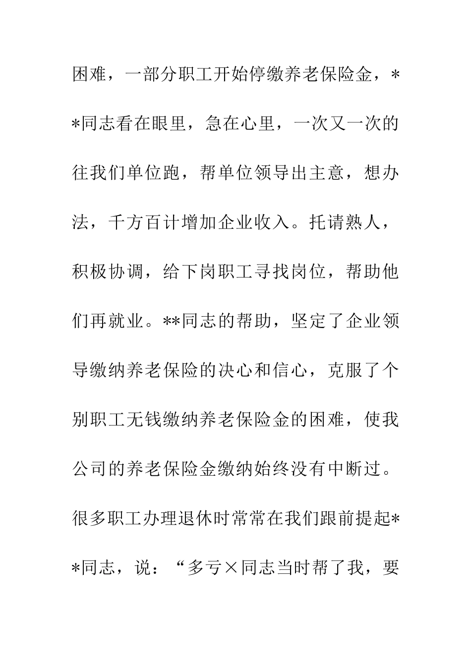 优质服务标兵事迹推荐_第3页