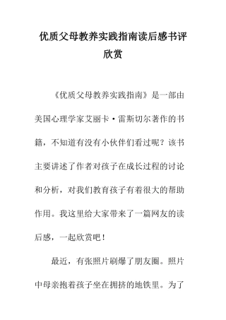 优质父母教养实践指南读后感书评欣赏