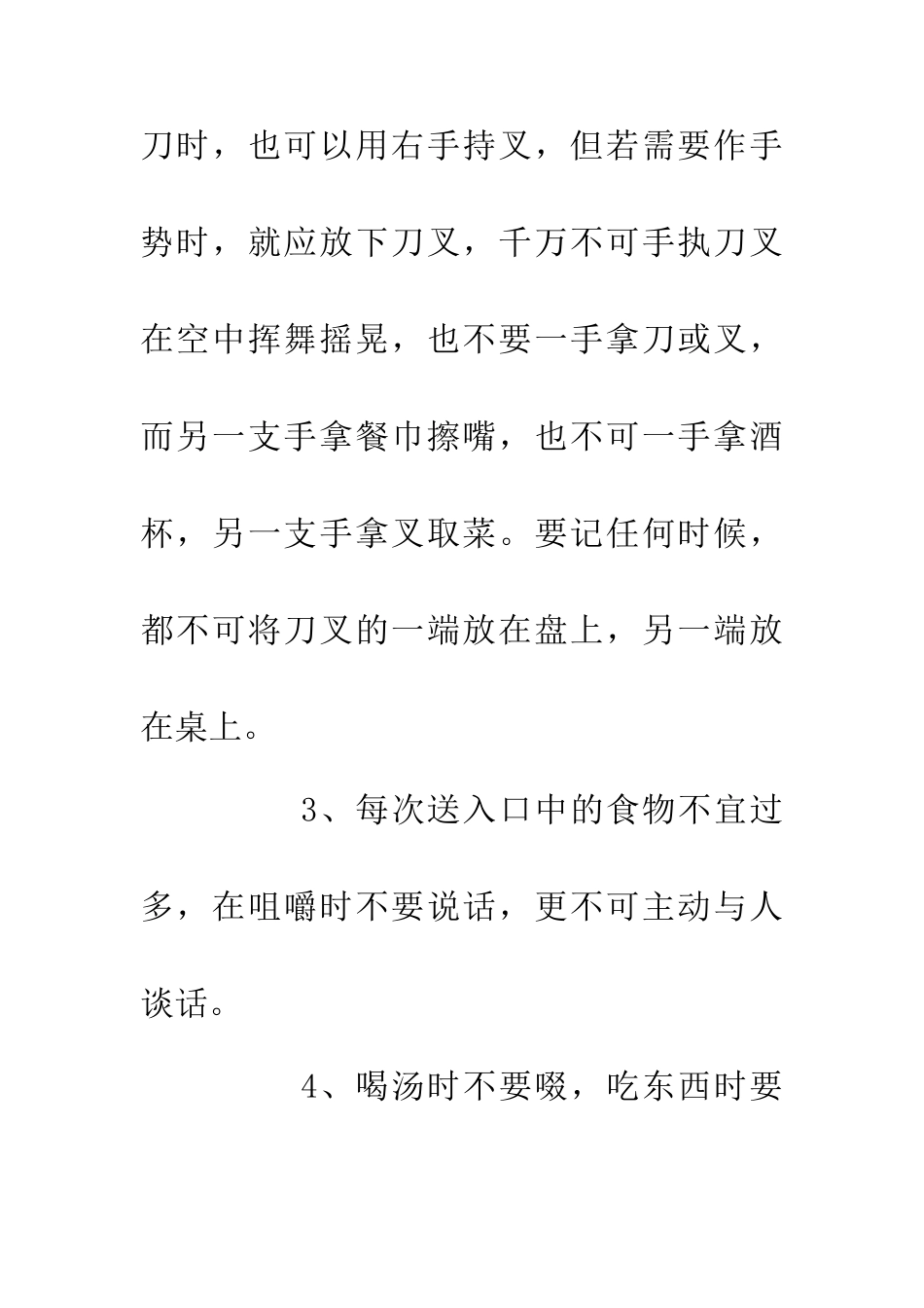 优雅吃西餐的礼仪_第3页