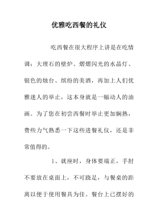 优雅吃西餐的礼仪