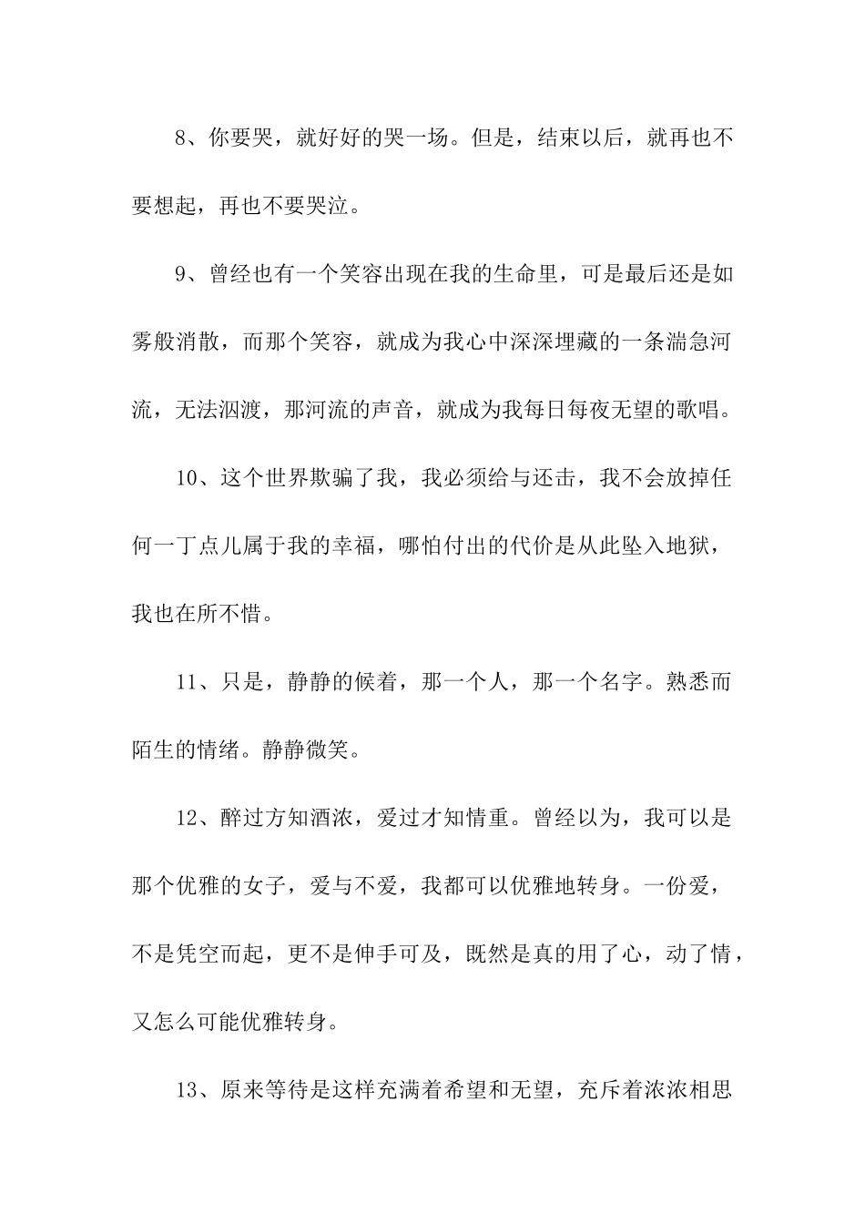 优雅而伤感的句子_第2页