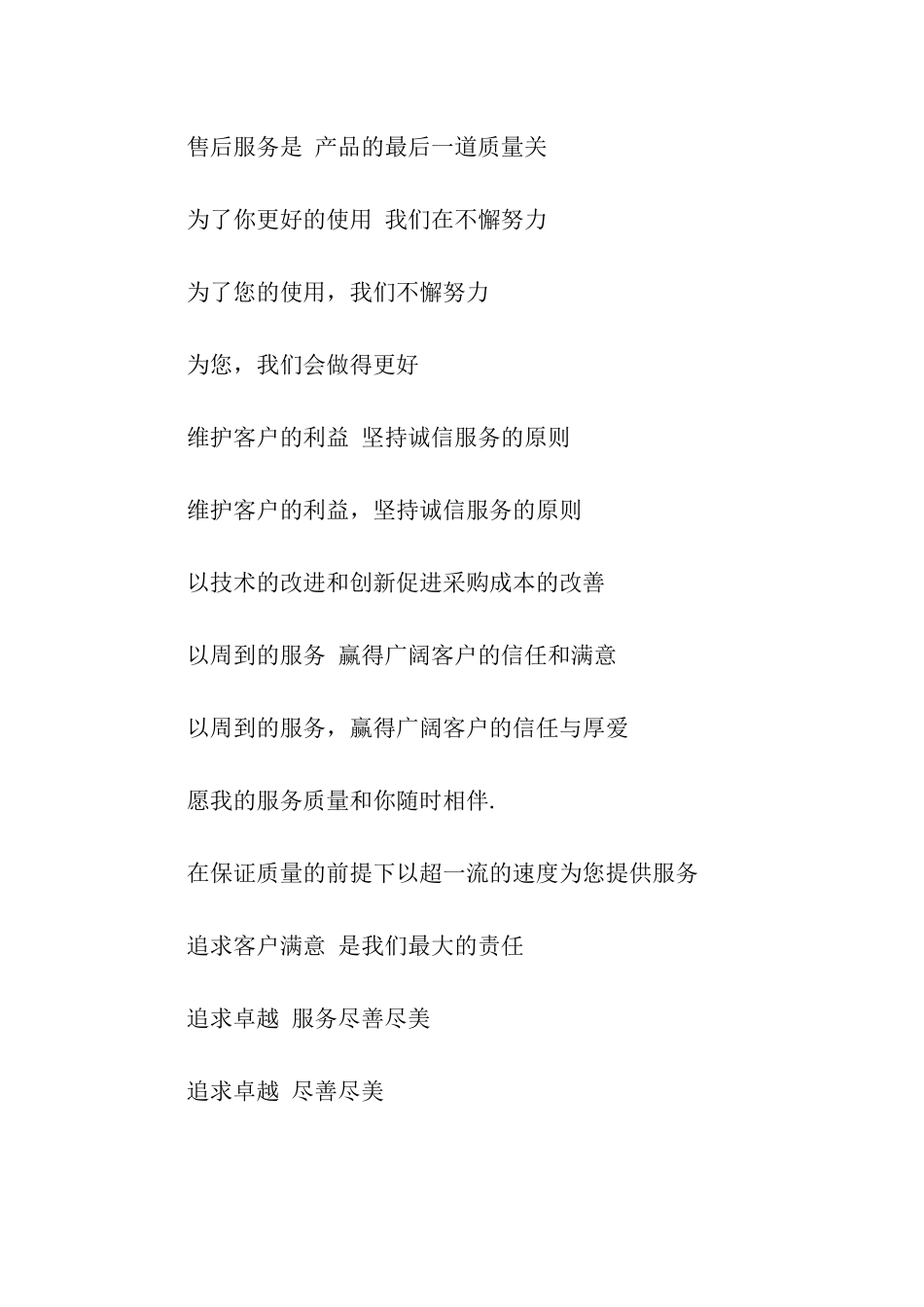 优质服务口号大全_第2页