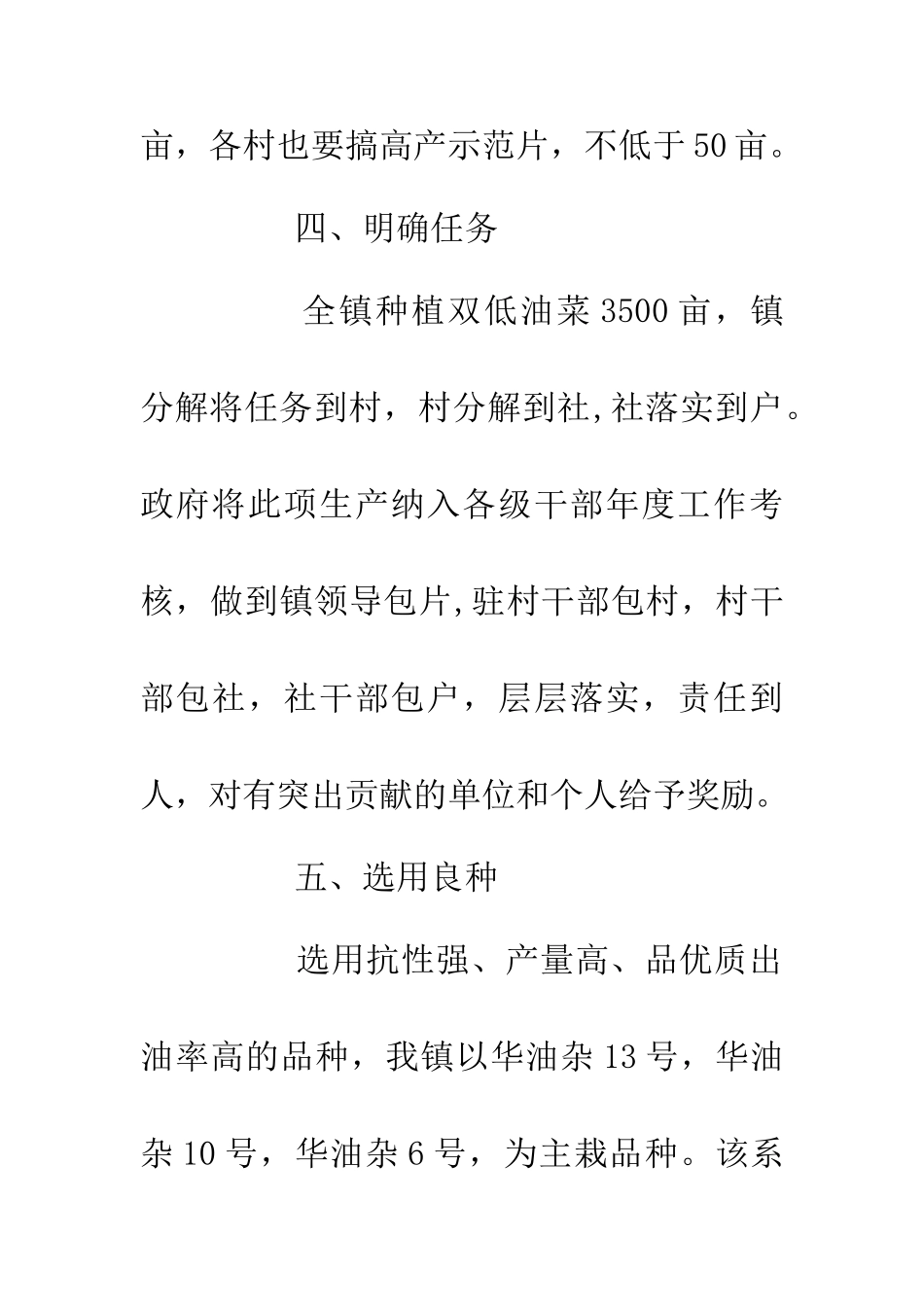 优质油菜产业发展实施意见_第3页
