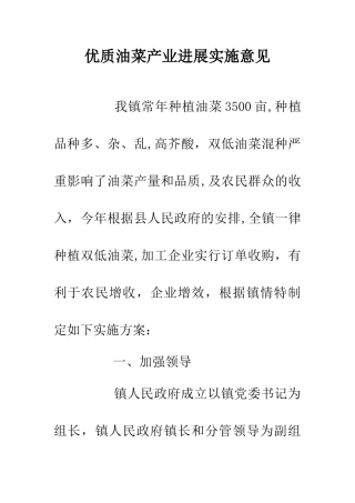 优质油菜产业发展实施意见