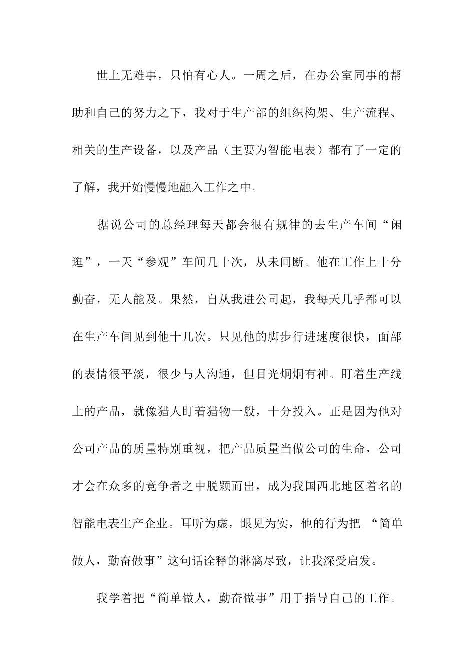 会员原创暑期社会实践报告_第2页