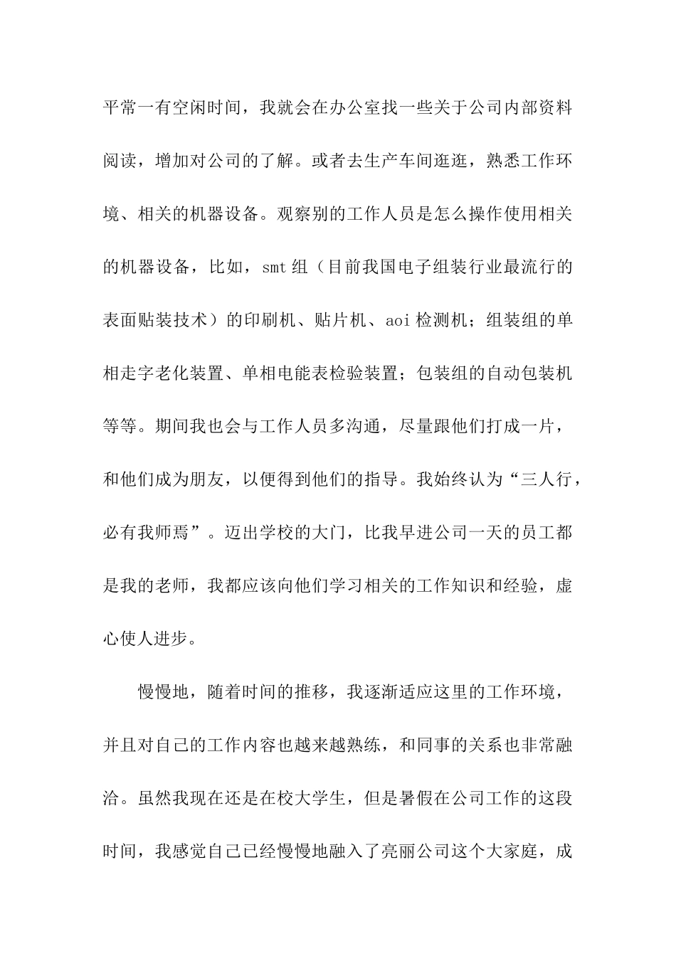 会员原创暑期社会实践报告_第3页