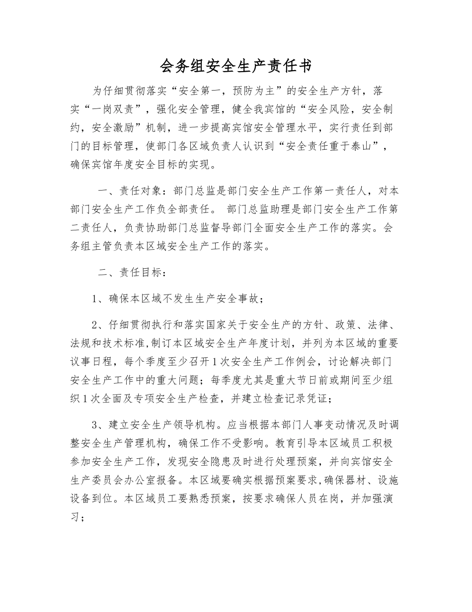 会务组安全生产责任书_第1页