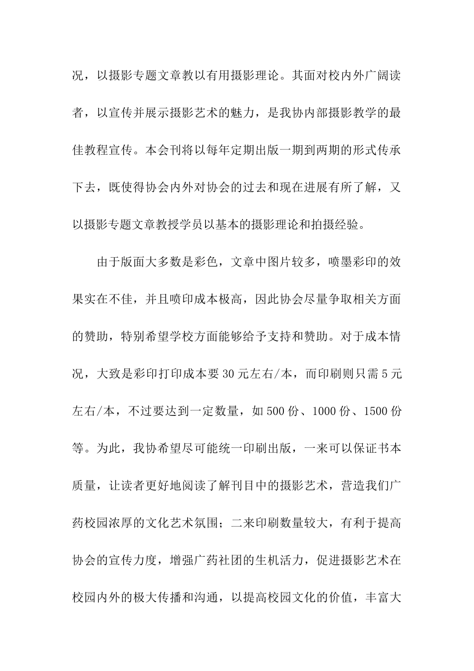 会刊经费的申请书_第2页