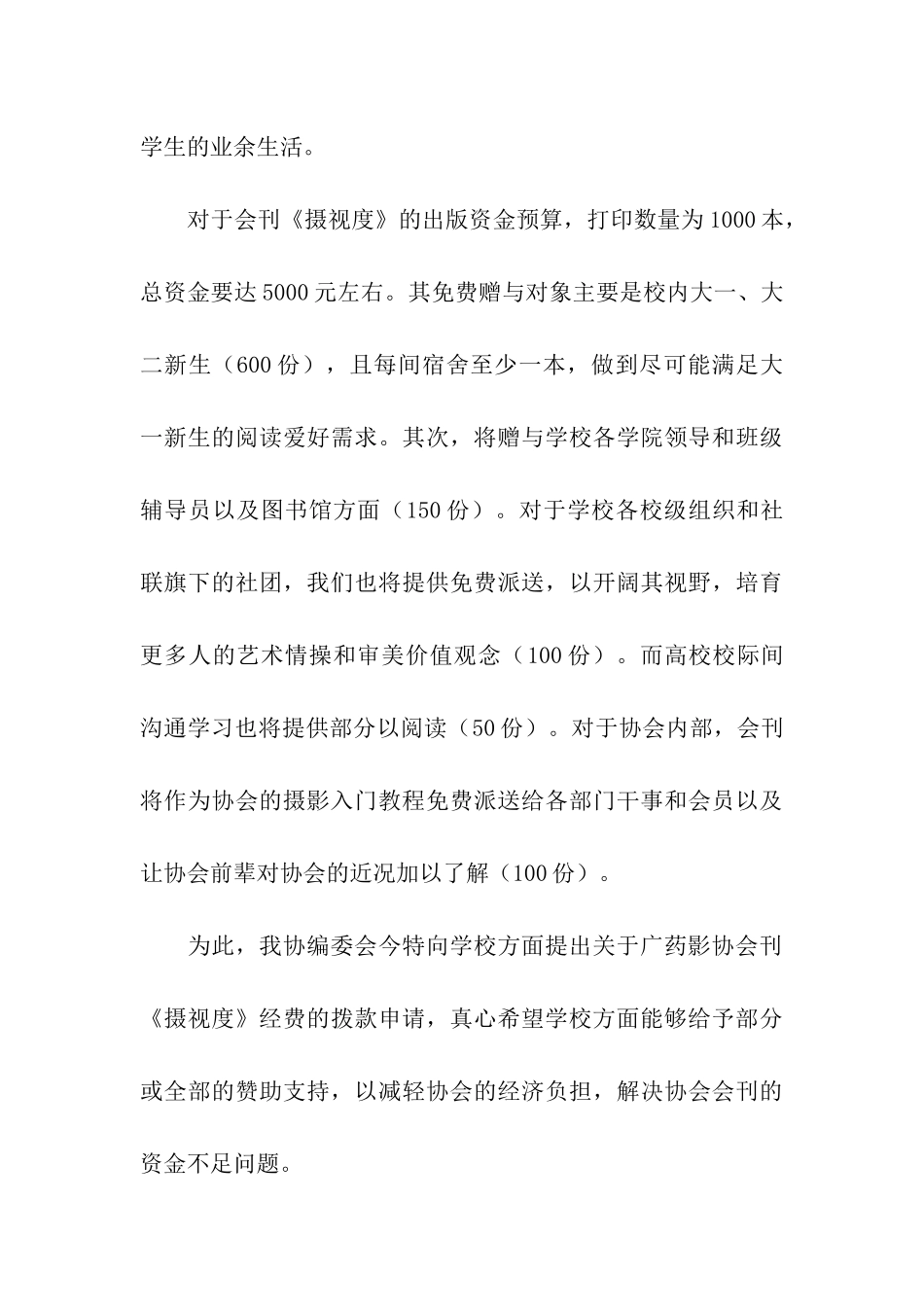 会刊经费的申请书_第3页