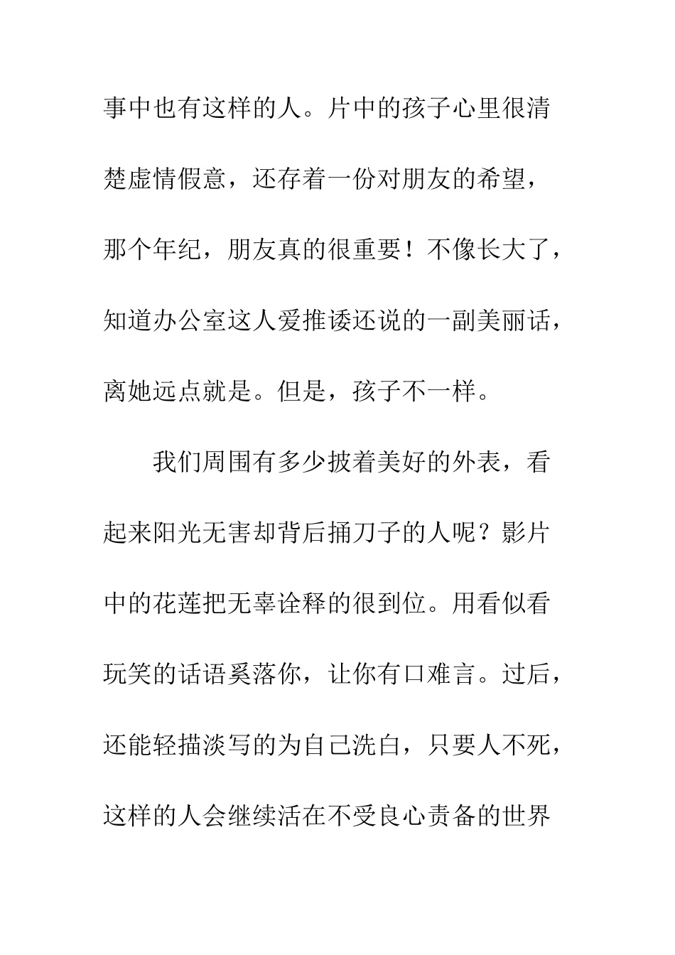 优雅的谎言观后感大全_第2页