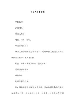 会员入会申请书
