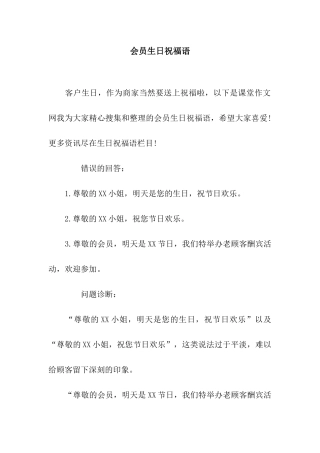 会员生日祝福语