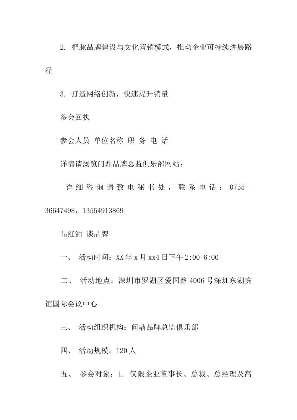 会员活动邀请函_第2页