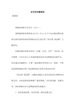 会员活动邀请函