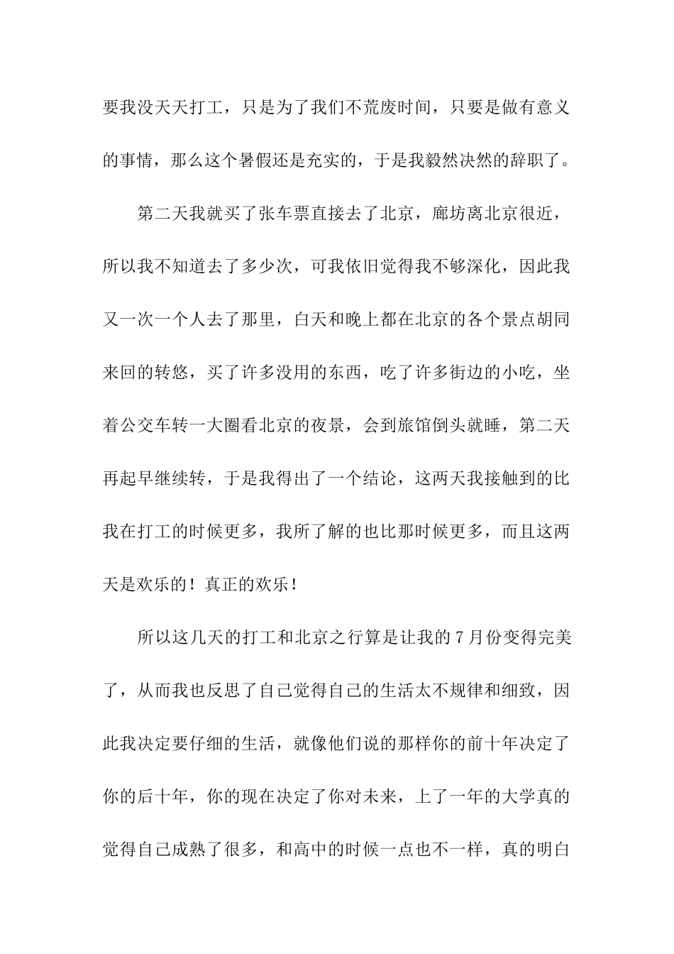 会员原创暑期社会实践总结报告_第2页